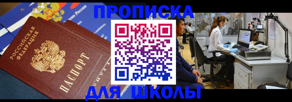прописка 2025 в Белгороде