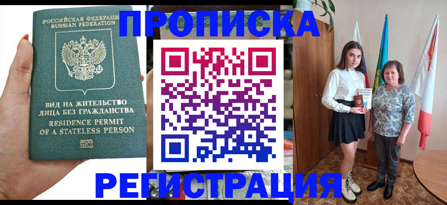 временная регистрация для школы в Белгороде
